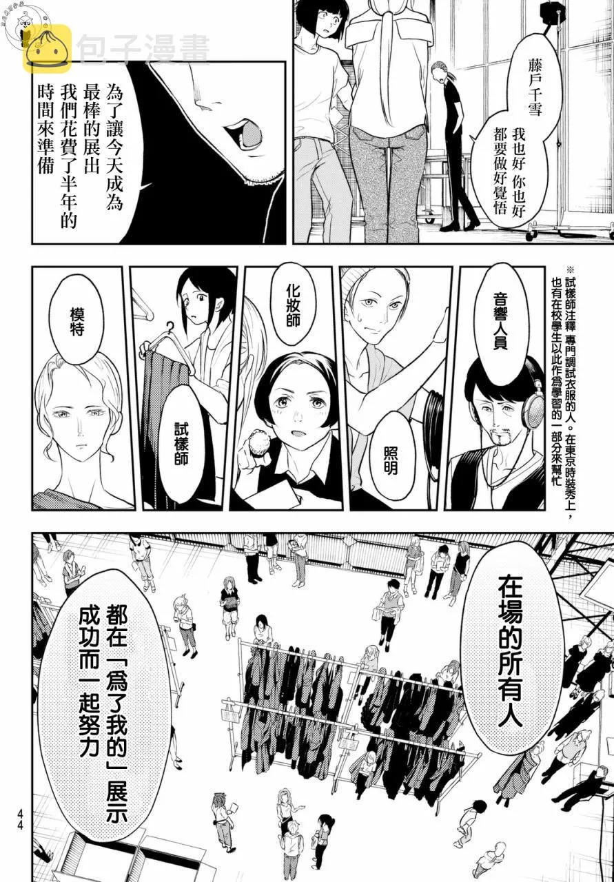 第6话 职业的舞台 第6页