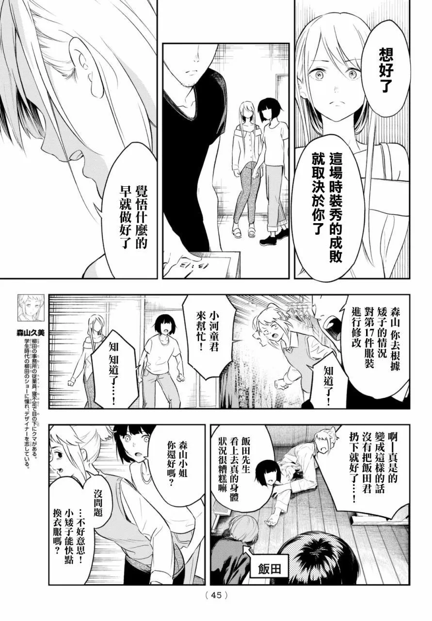 第6话 职业的舞台 第7页