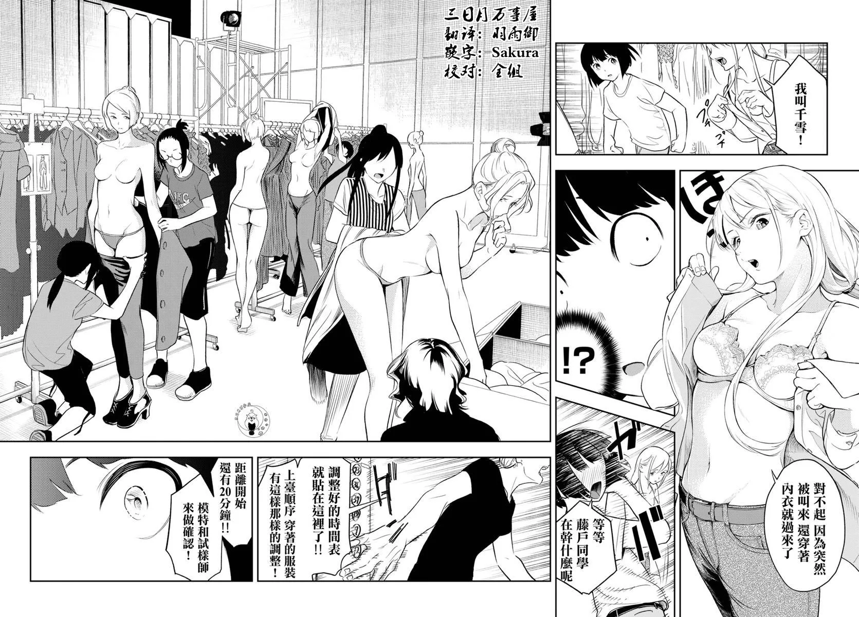 第6话 职业的舞台 第8页