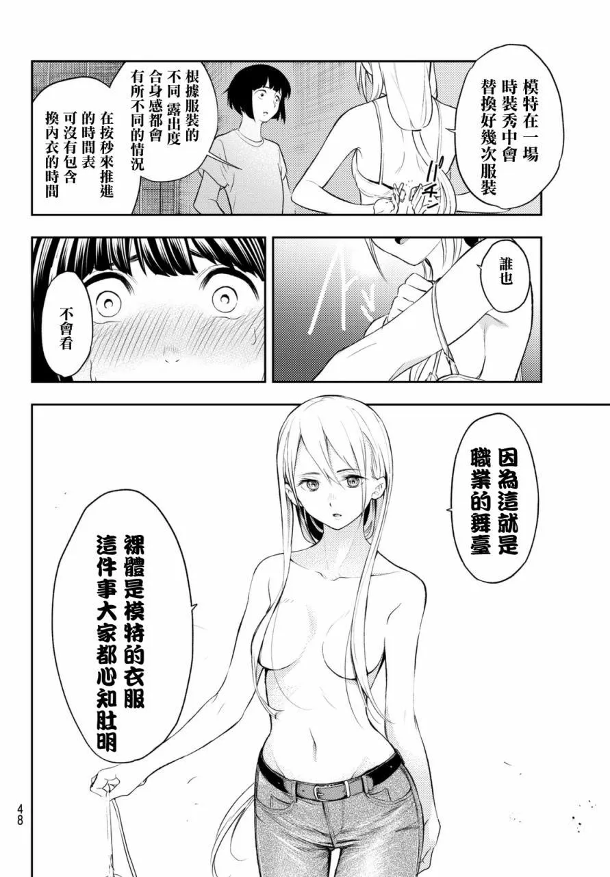 第6话 职业的舞台 第9页