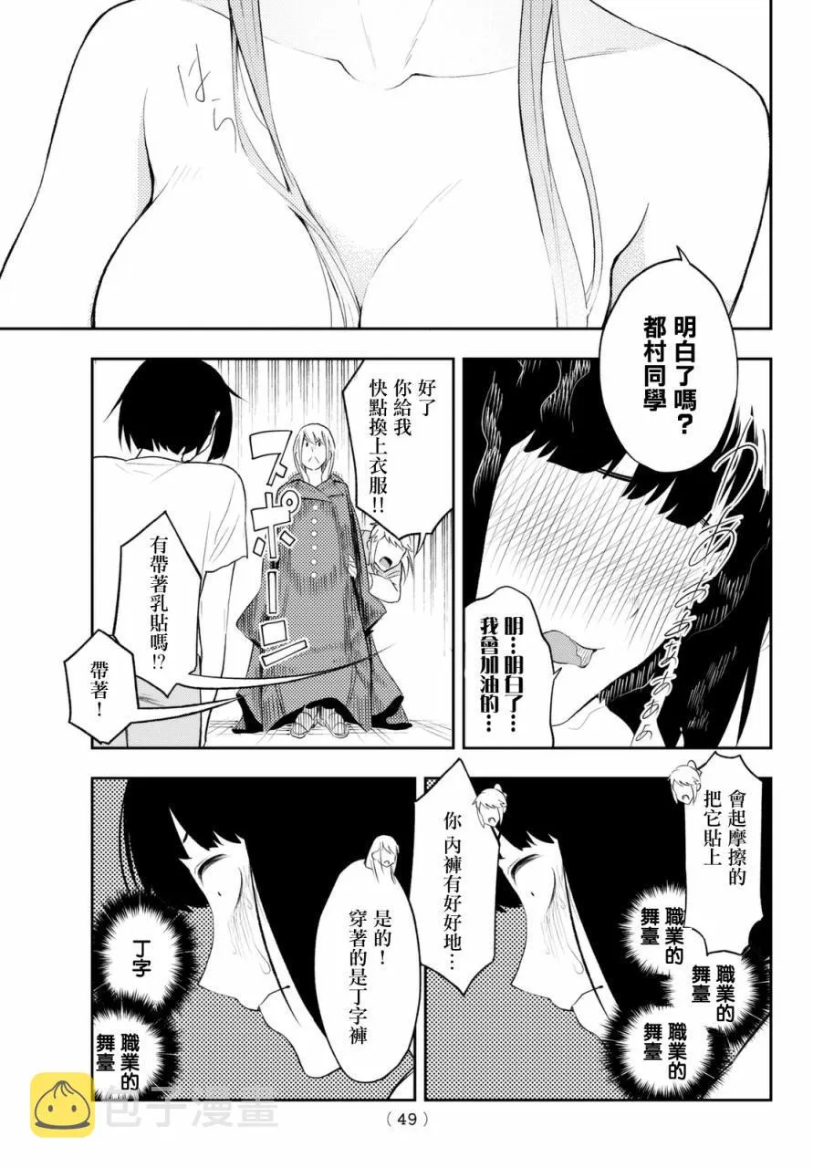 第6话 职业的舞台 第10页