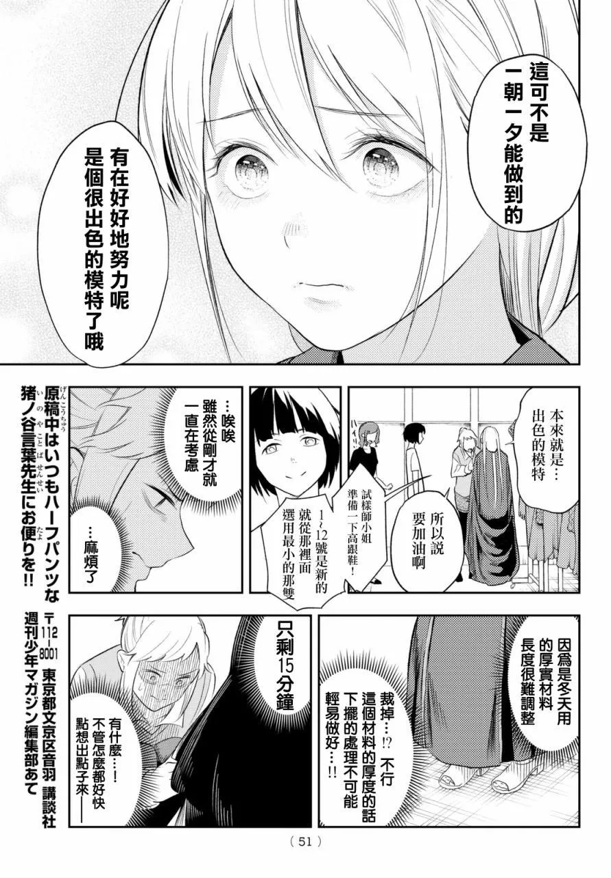 第6话 职业的舞台 第12页