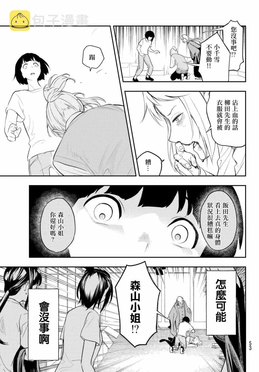 第6话 职业的舞台 第14页