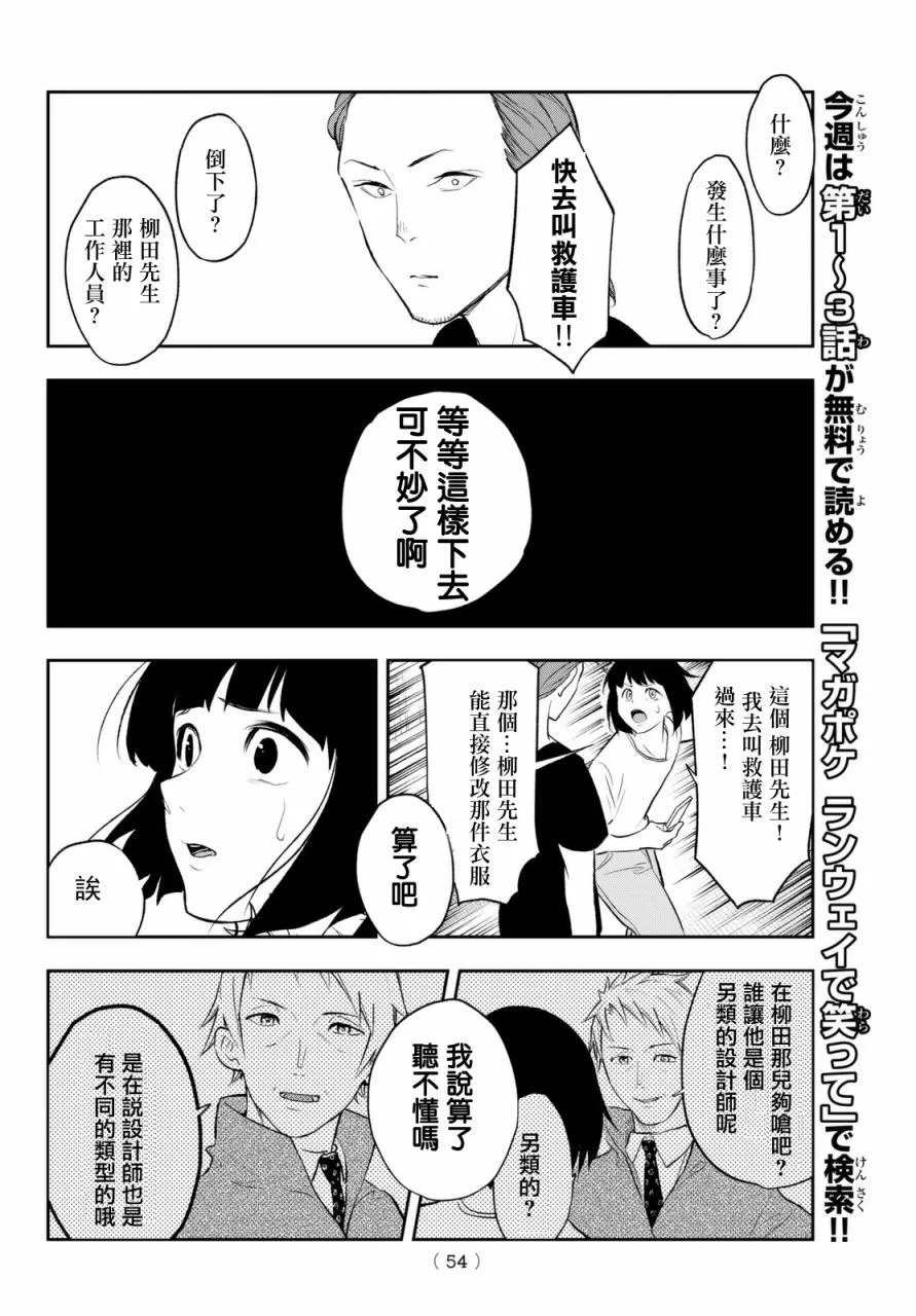 第6话 职业的舞台 第15页