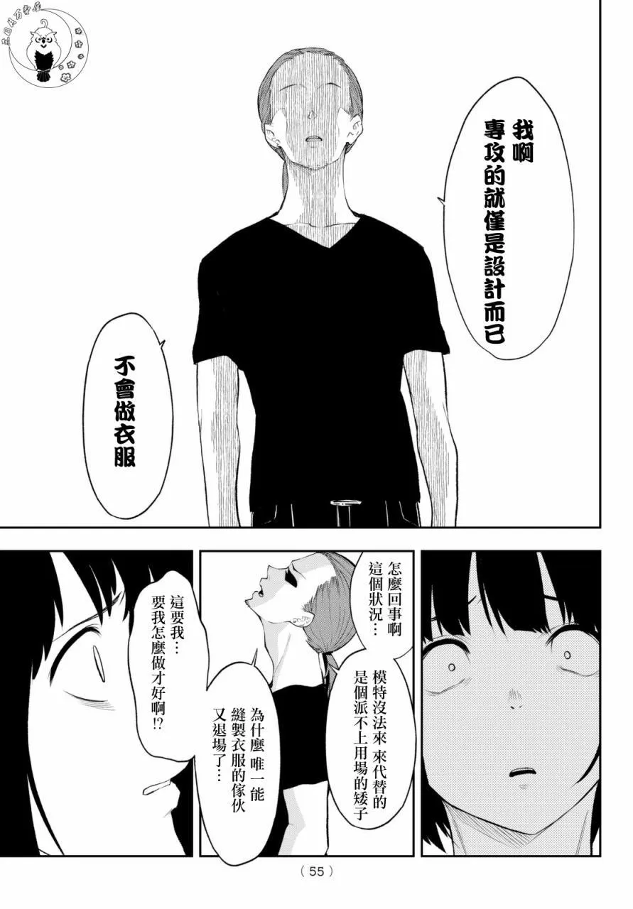 第6话 职业的舞台 第16页