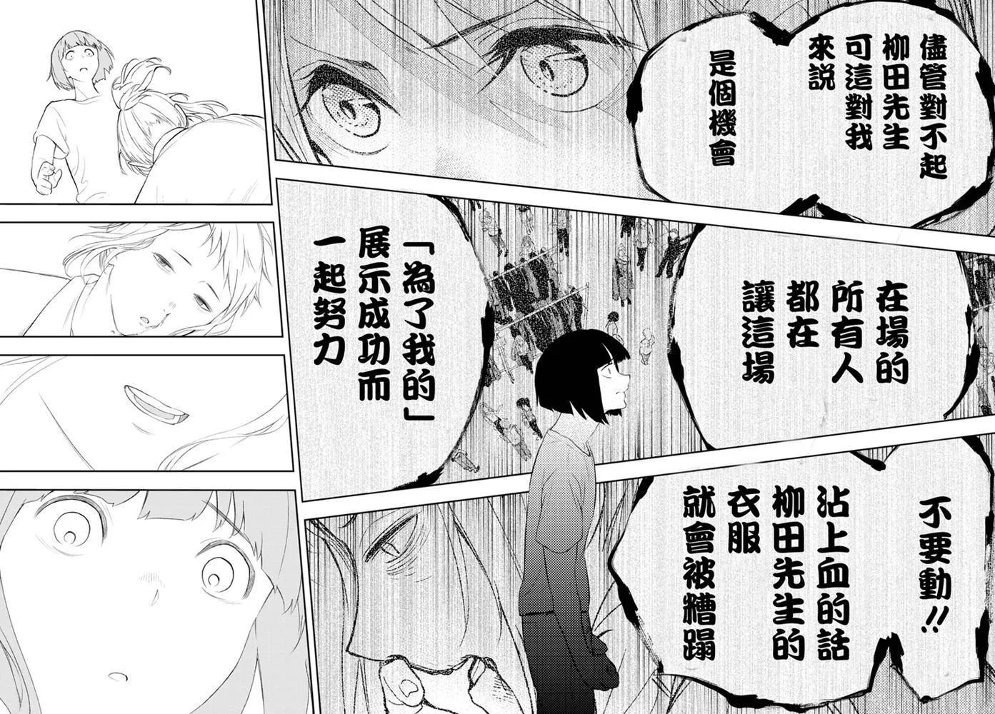 第6话 职业的舞台 第17页