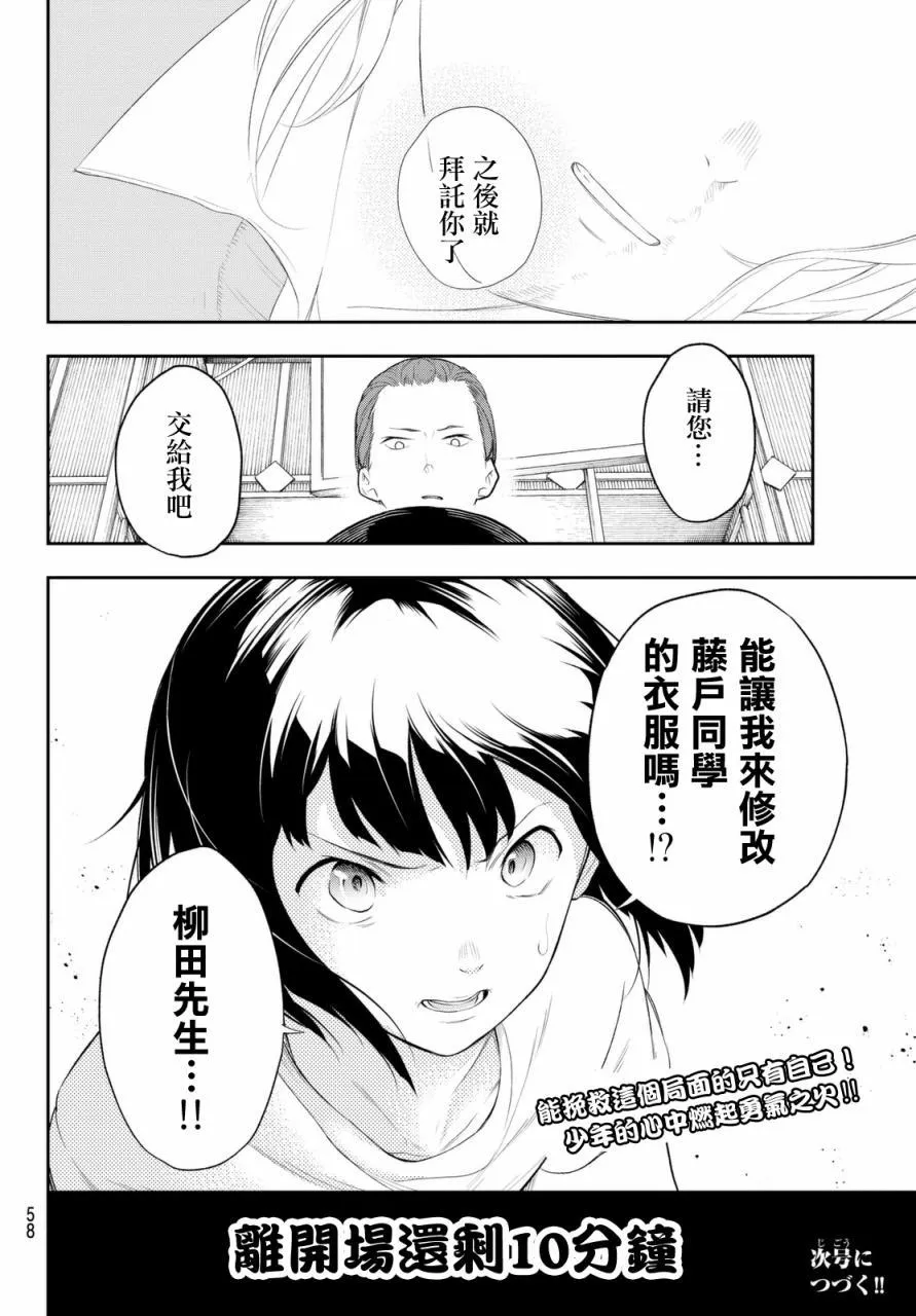 第6话 职业的舞台 第18页
