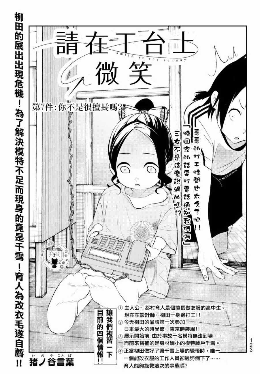 第7话 你不是很擅长吗？ 第1页