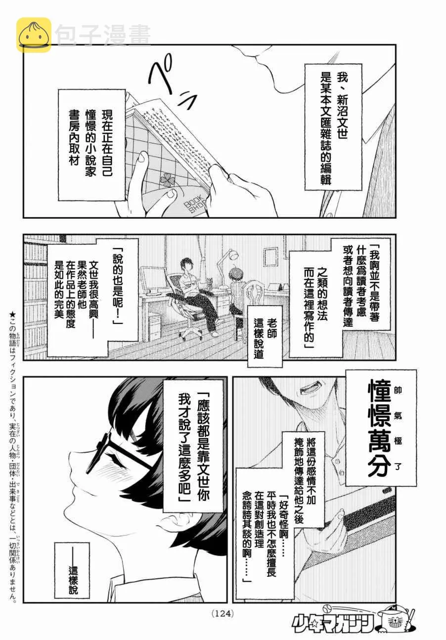 第7话 你不是很擅长吗？ 第2页