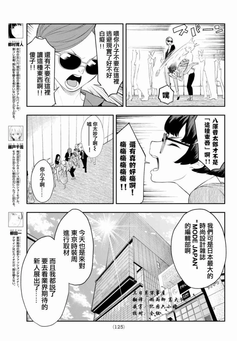 第7话 你不是很擅长吗？ 第3页