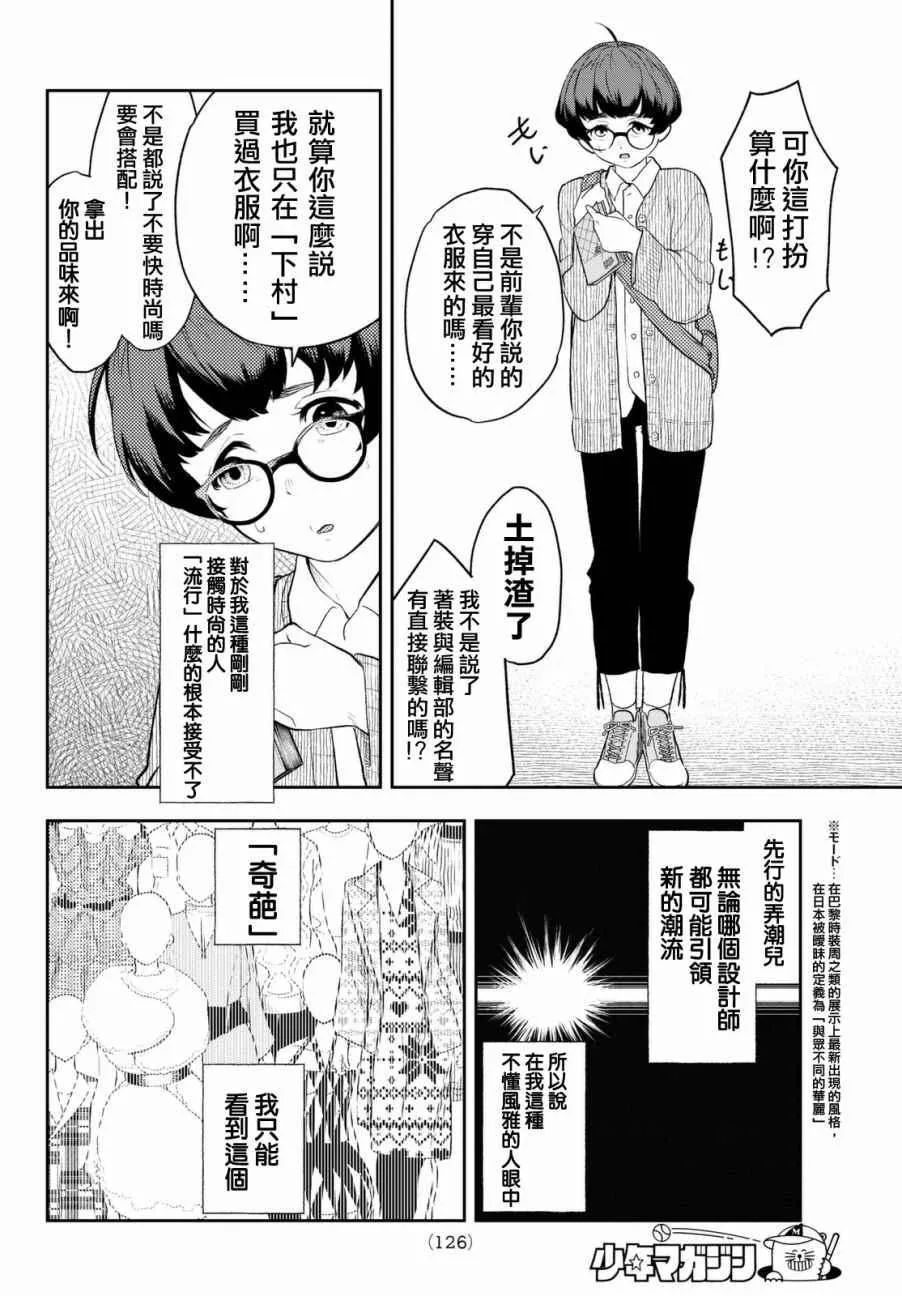 第7话 你不是很擅长吗？ 第4页