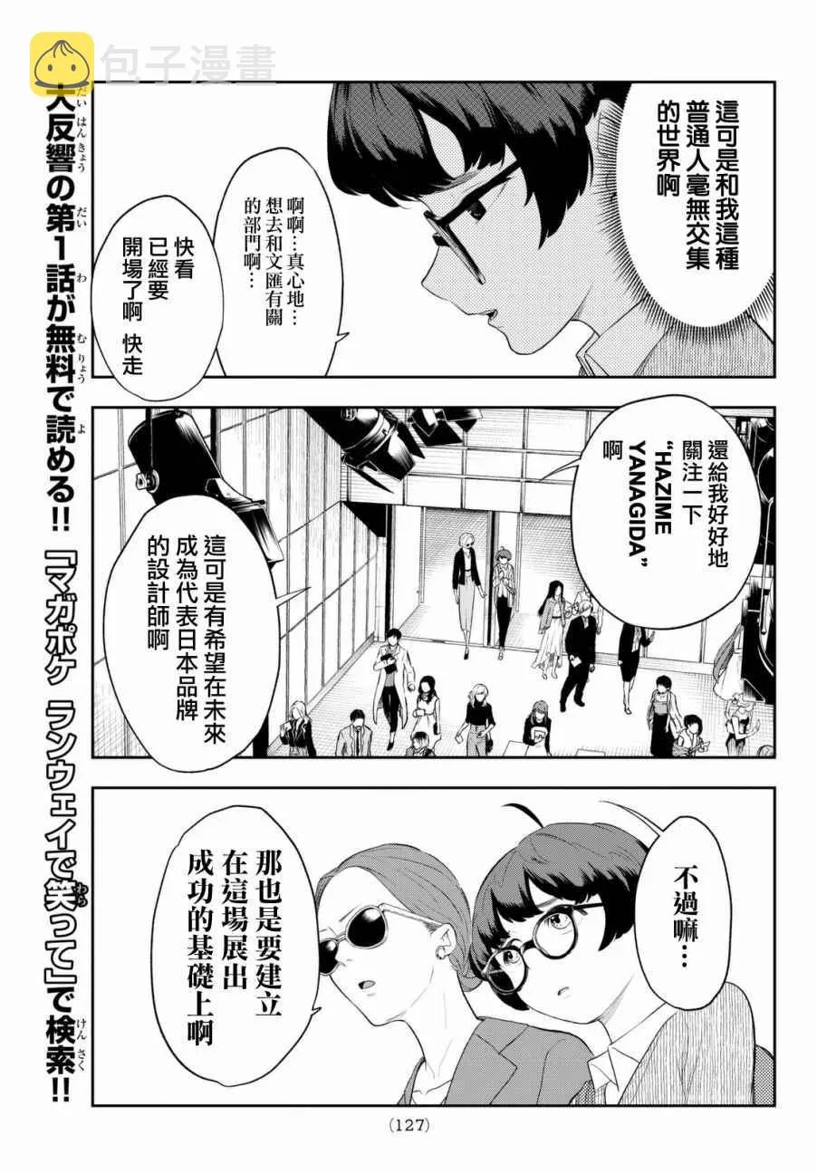 第7话 你不是很擅长吗？ 第5页