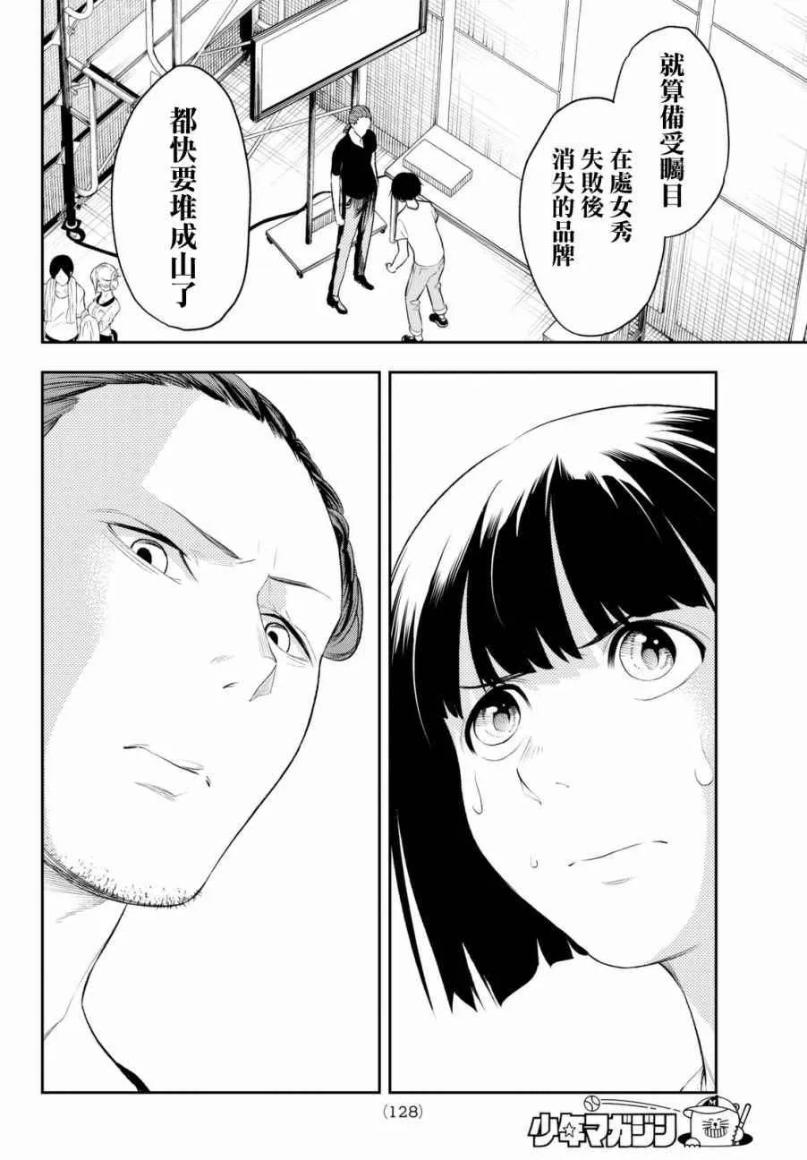 第7话 你不是很擅长吗？ 第6页