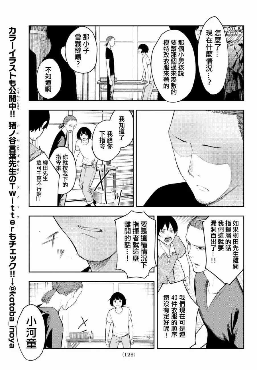 第7话 你不是很擅长吗？ 第7页