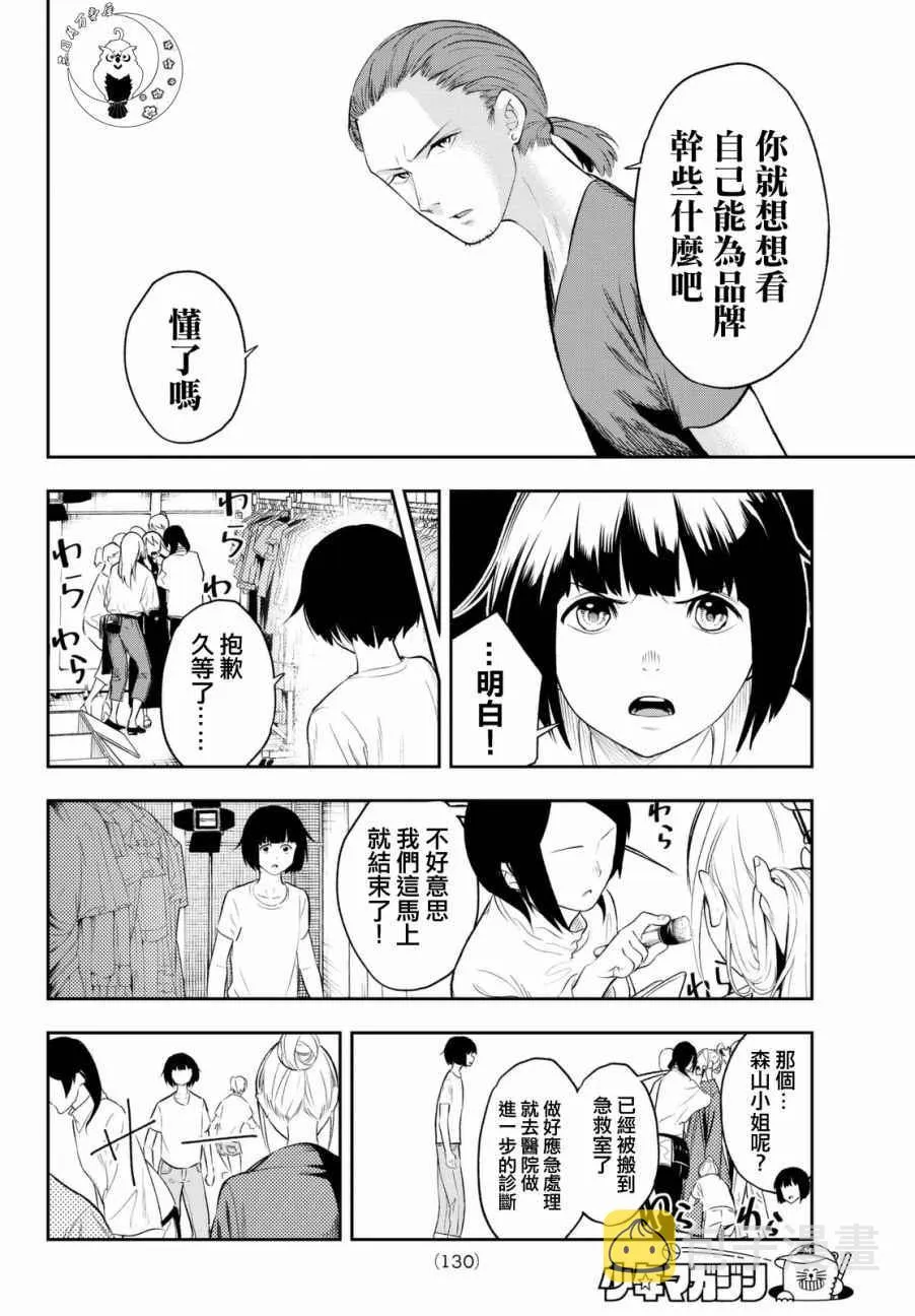 第7话 你不是很擅长吗？ 第8页