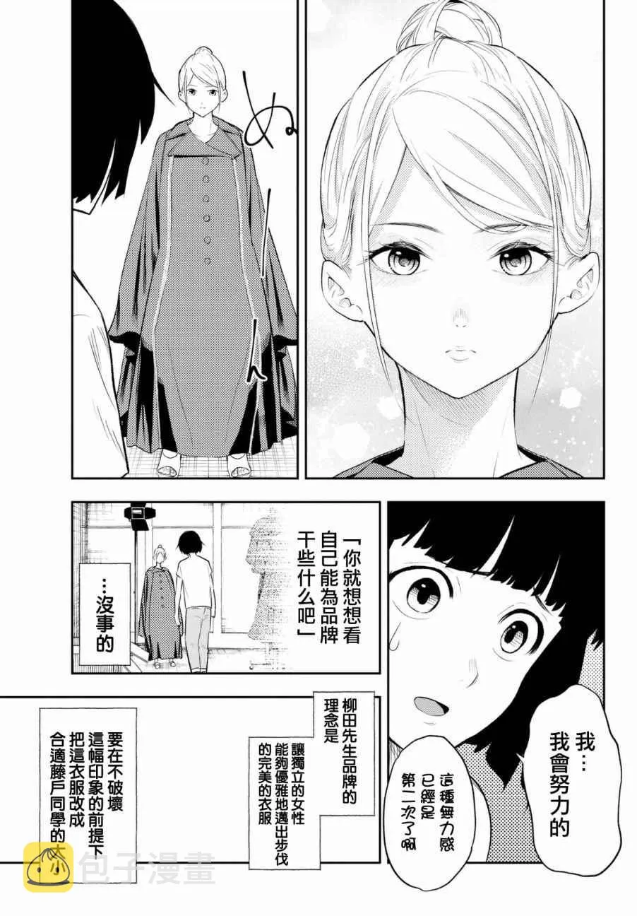第7话 你不是很擅长吗？ 第9页