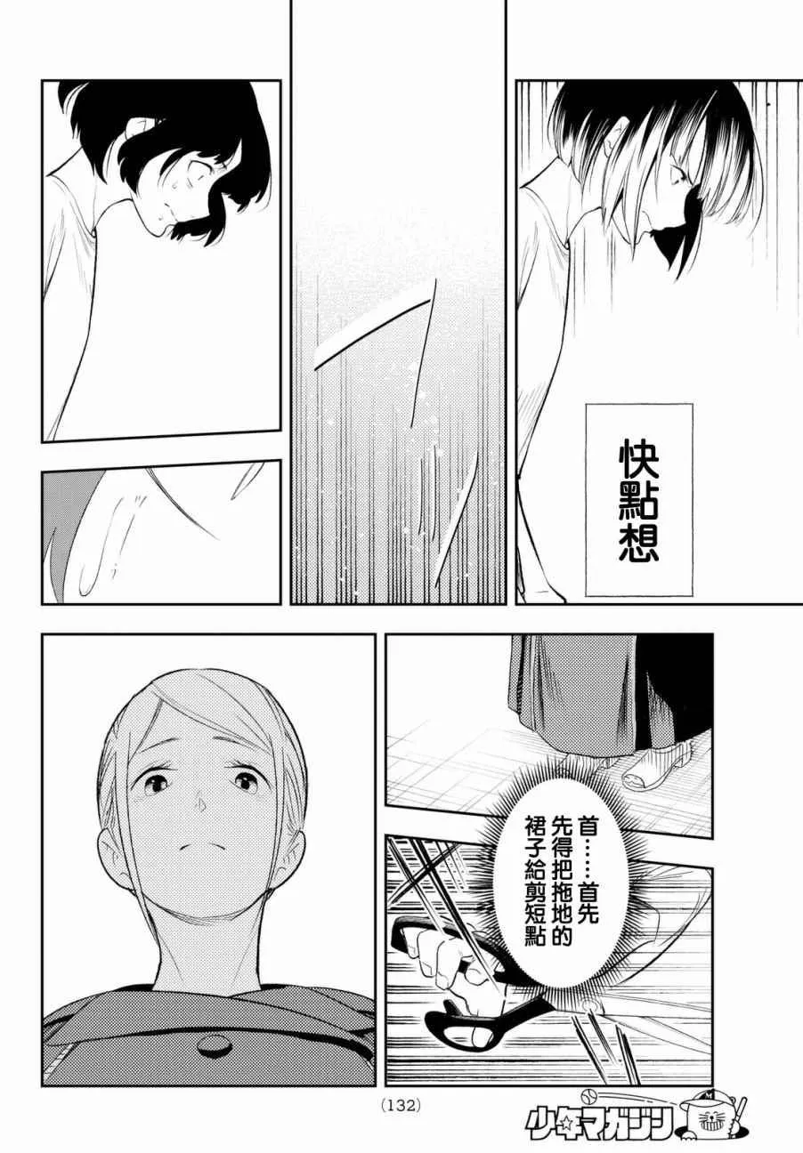 第7话 你不是很擅长吗？ 第10页