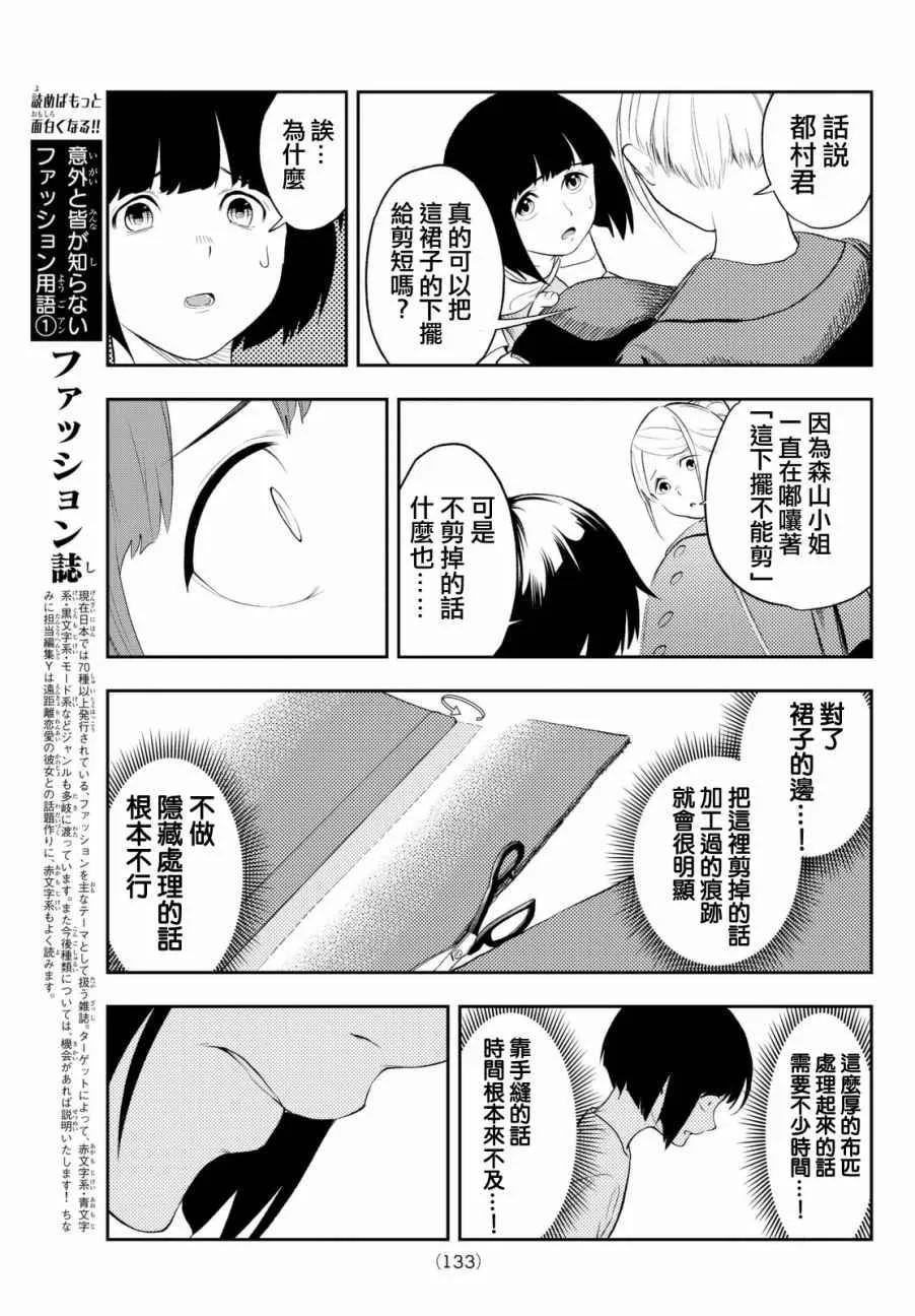 第7话 你不是很擅长吗？ 第11页