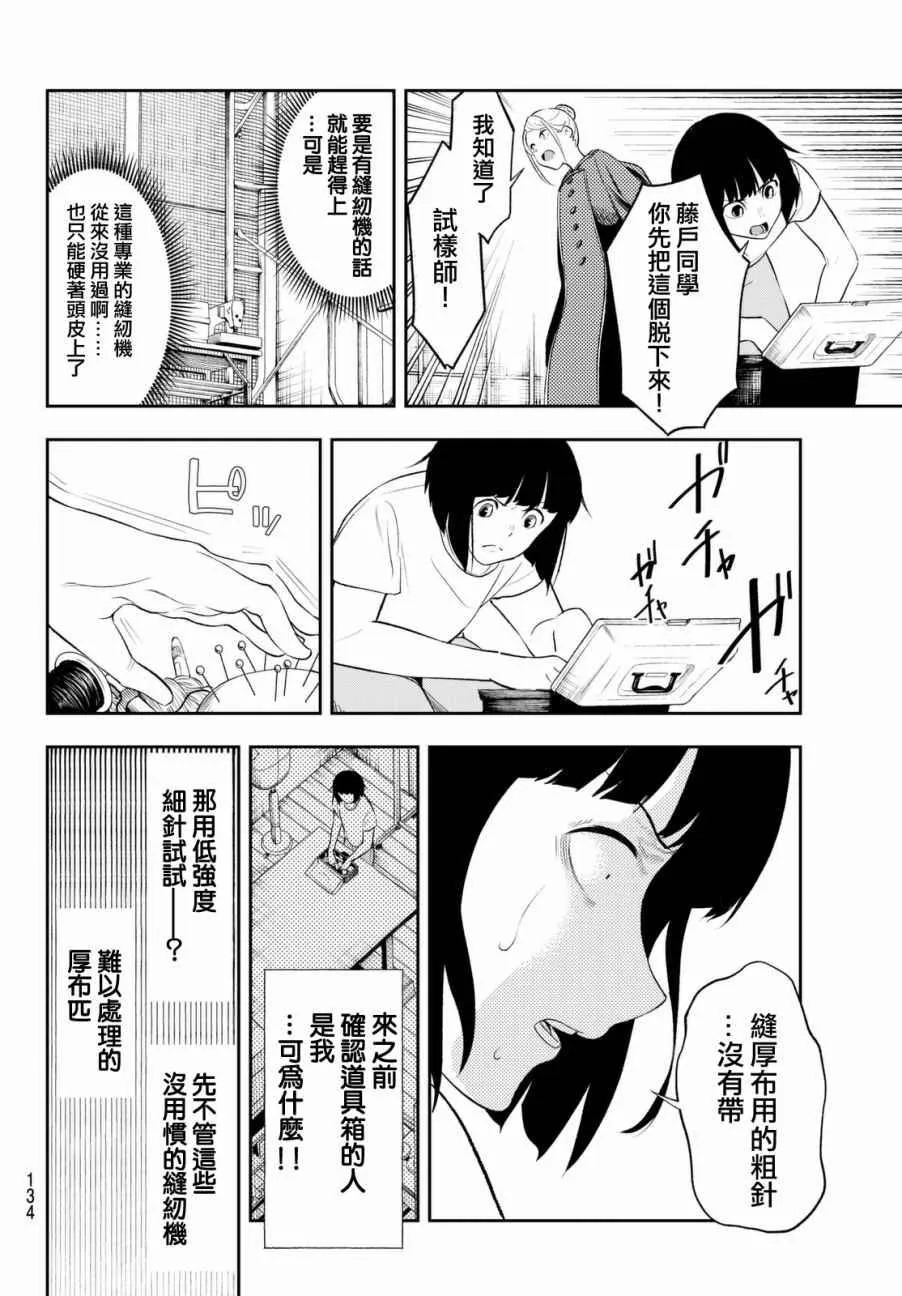 第7话 你不是很擅长吗？ 第12页
