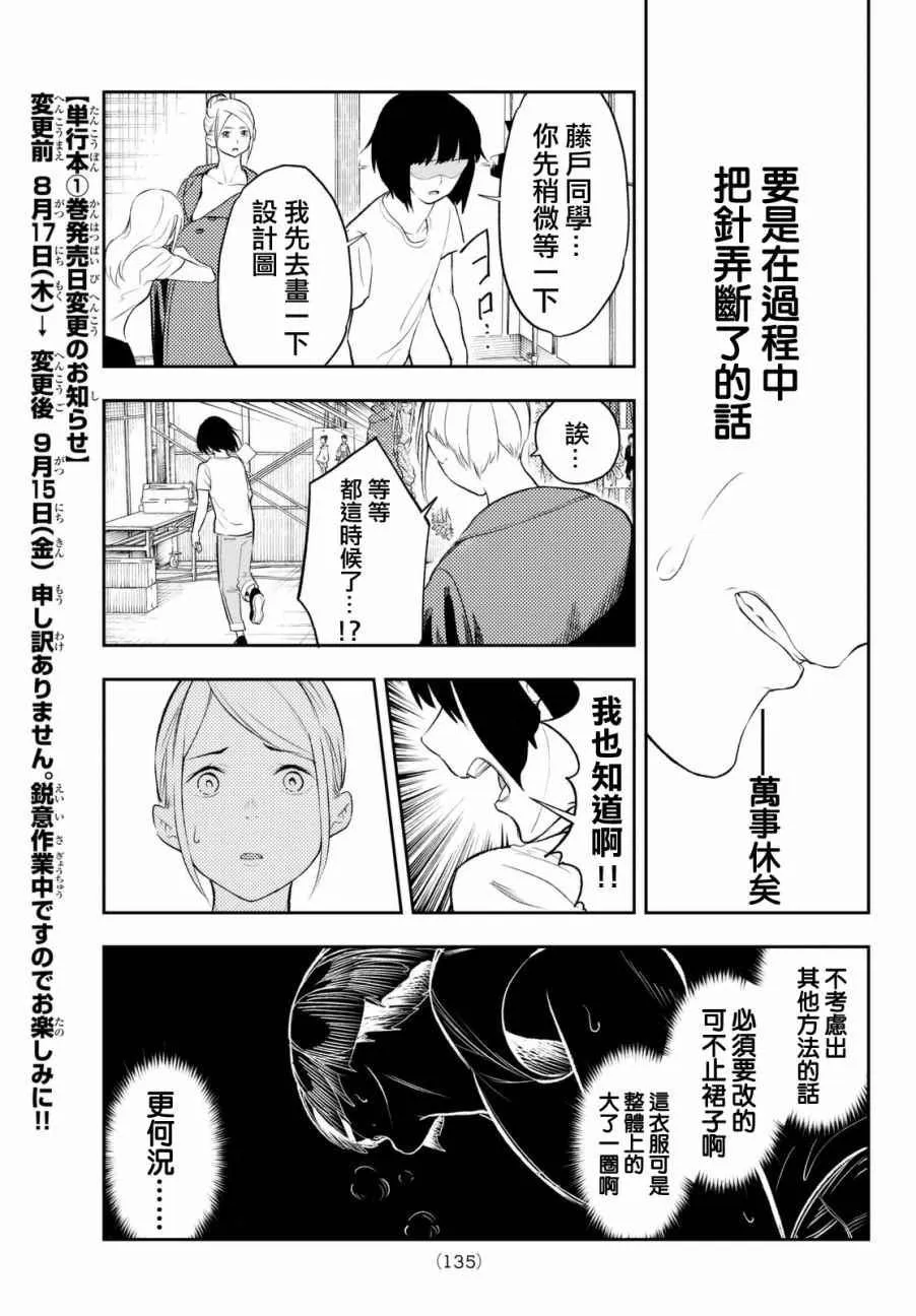 第7话 你不是很擅长吗？ 第13页
