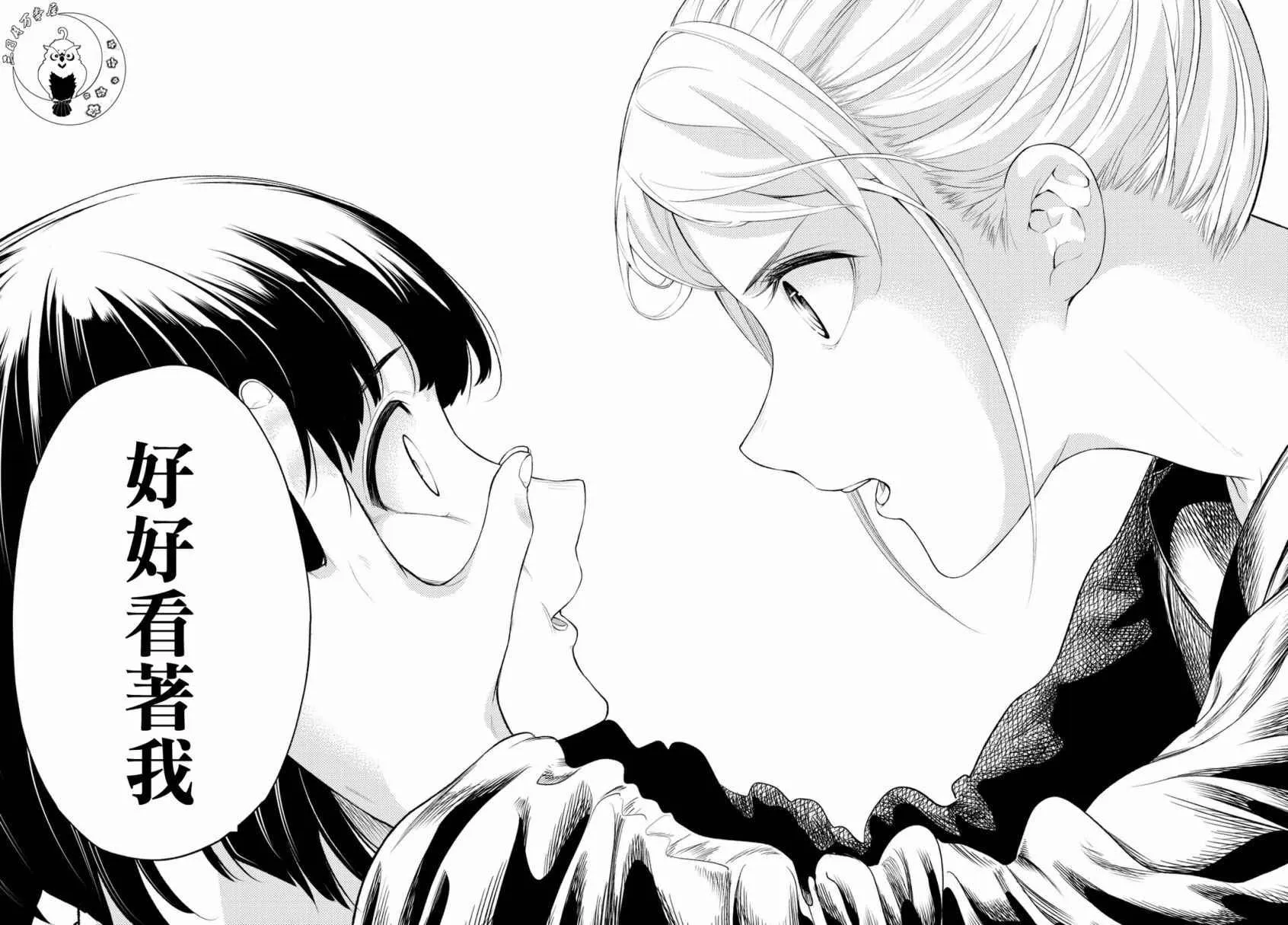 第7话 你不是很擅长吗？ 第15页