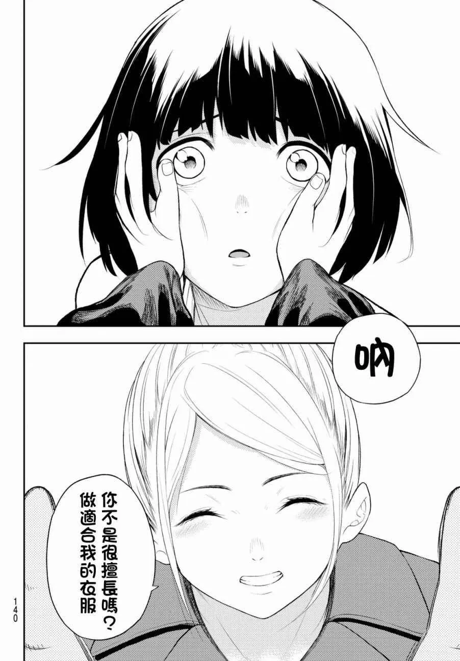 第7话 你不是很擅长吗？ 第16页