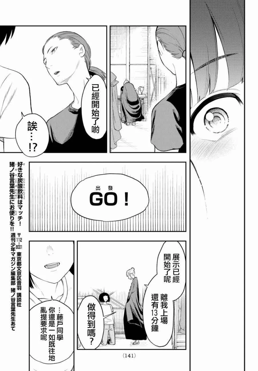 第7话 你不是很擅长吗？ 第17页