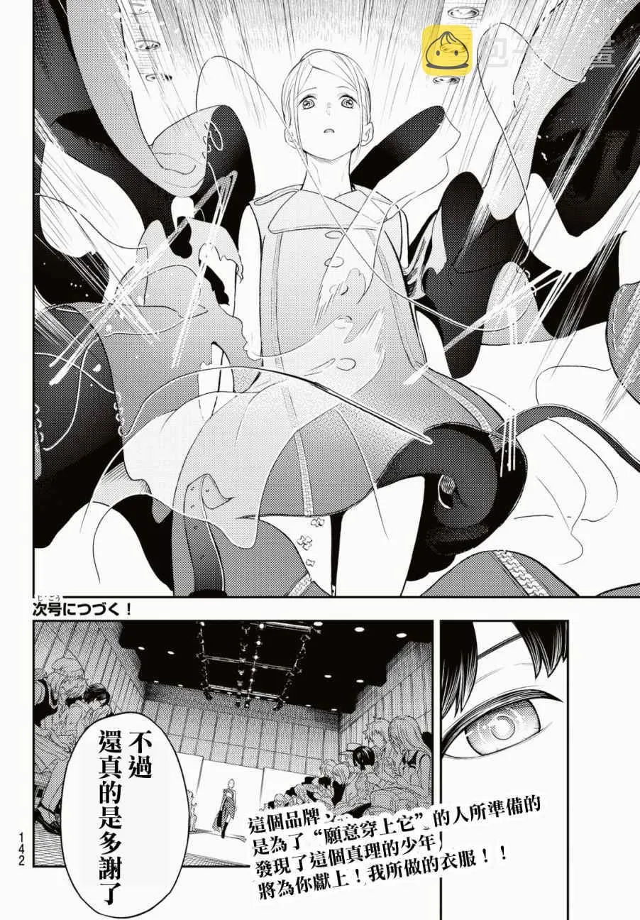 第7话 你不是很擅长吗？ 第18页