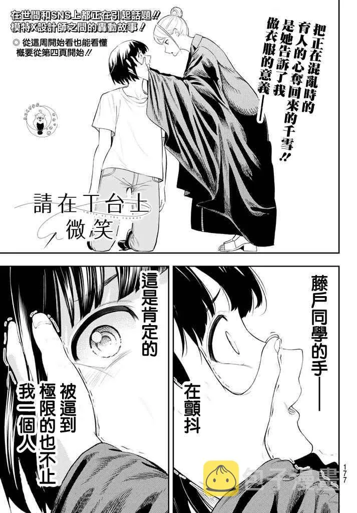 第8话 东京时装展 第1页