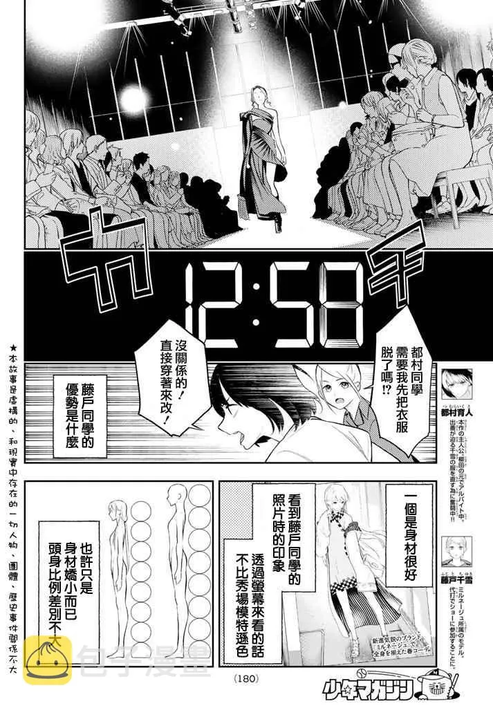 第8话 东京时装展 第3页
