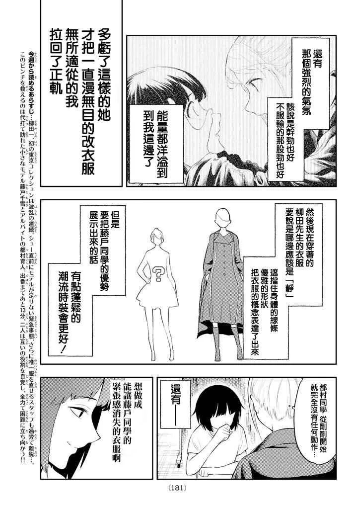 第8话 东京时装展 第4页