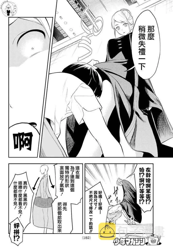 第8话 东京时装展 第5页