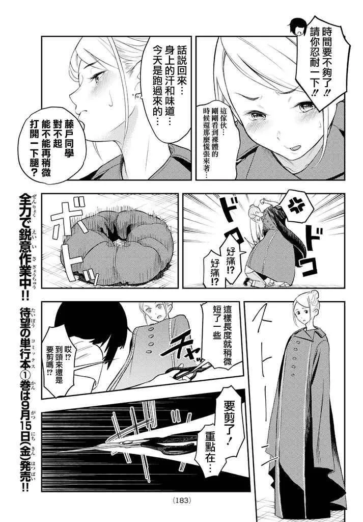第8话 东京时装展 第6页