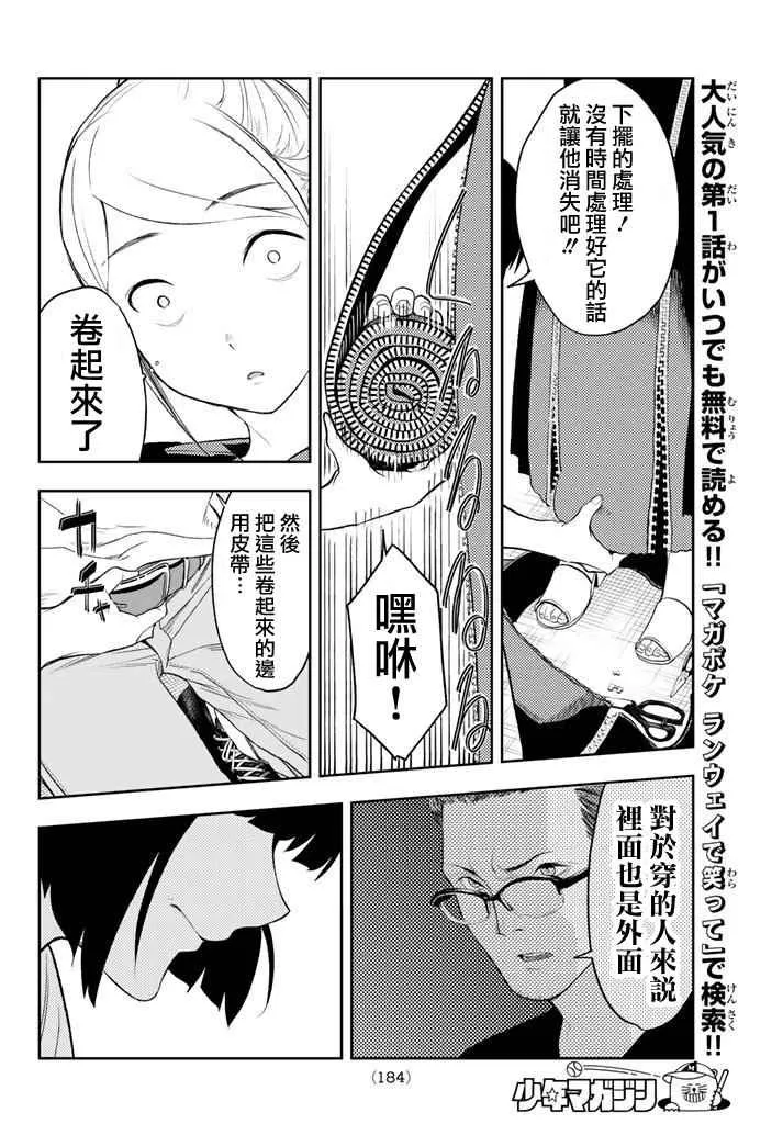 第8话 东京时装展 第7页