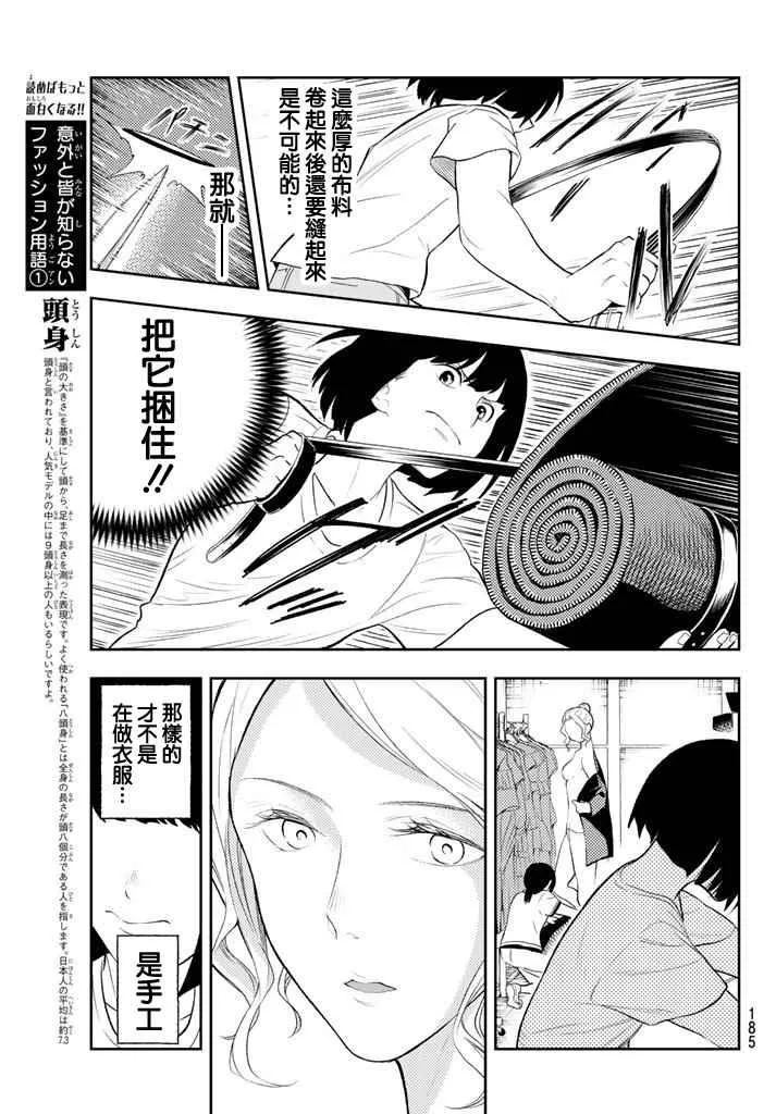 第8话 东京时装展 第8页
