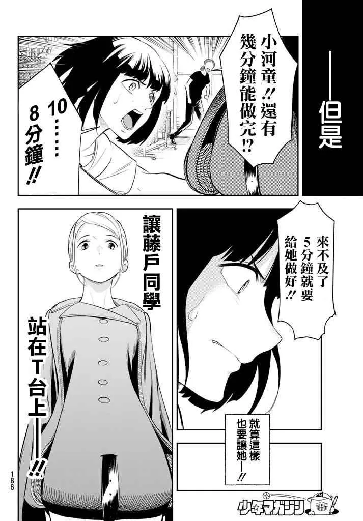 第8话 东京时装展 第9页