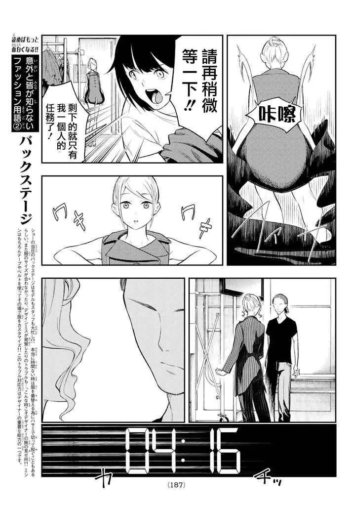 第8话 东京时装展 第10页