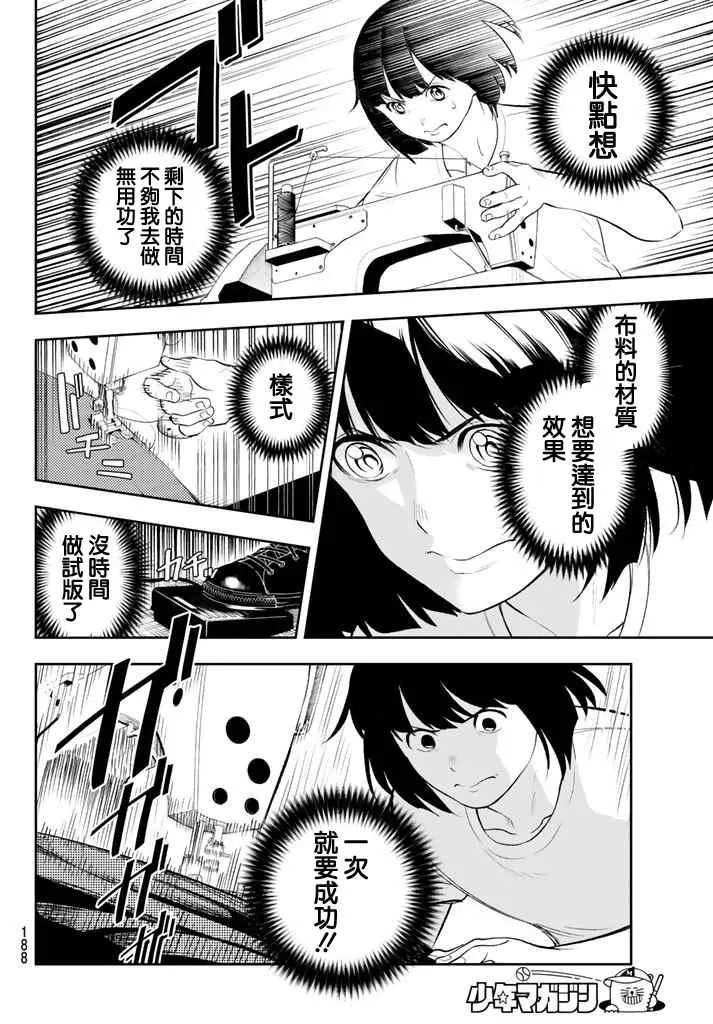 第8话 东京时装展 第11页