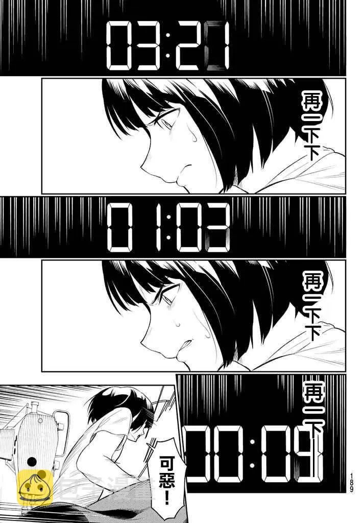 第8话 东京时装展 第12页