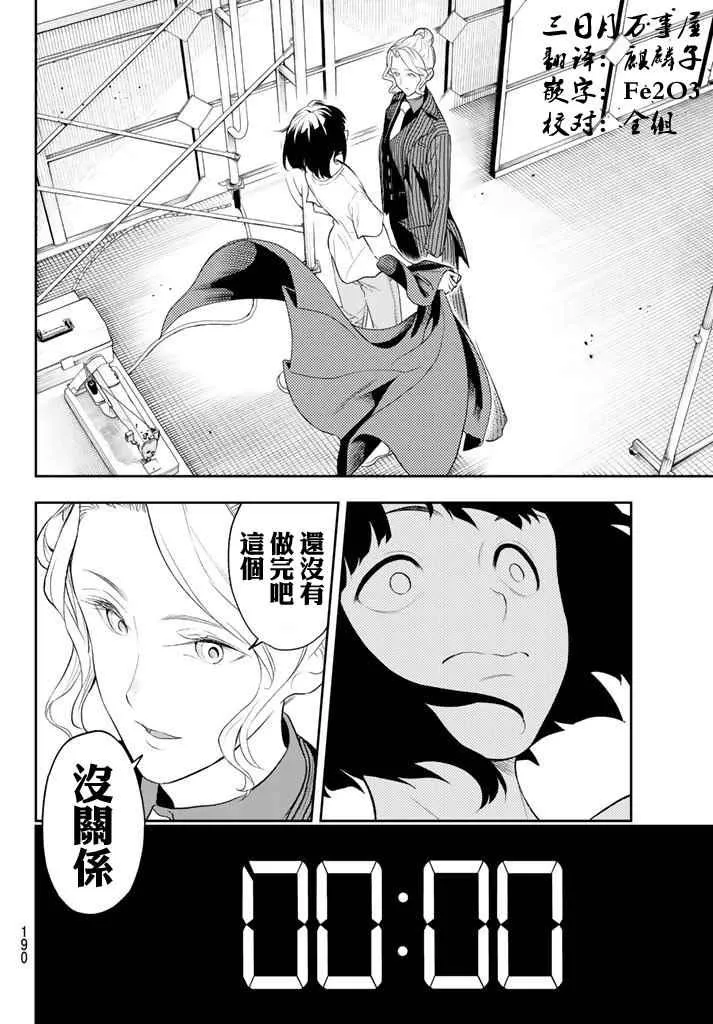 第8话 东京时装展 第13页