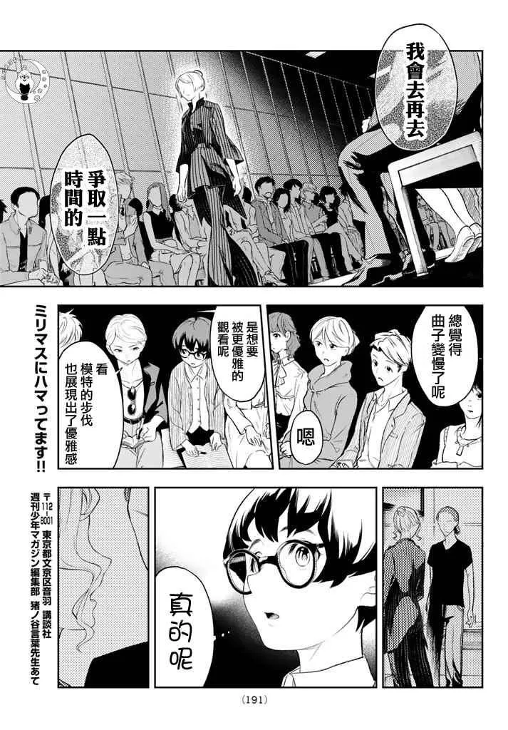 第8话 东京时装展 第14页