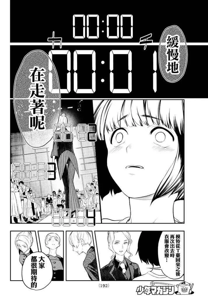 第8话 东京时装展 第15页