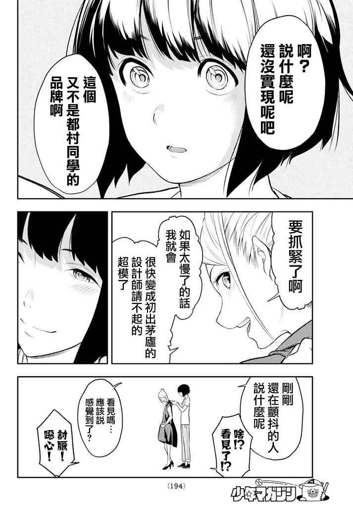 第8话 东京时装展 第17页