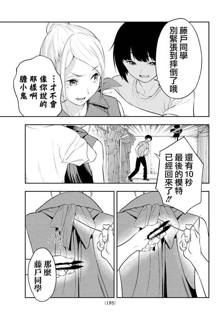 第8话 东京时装展 第18页