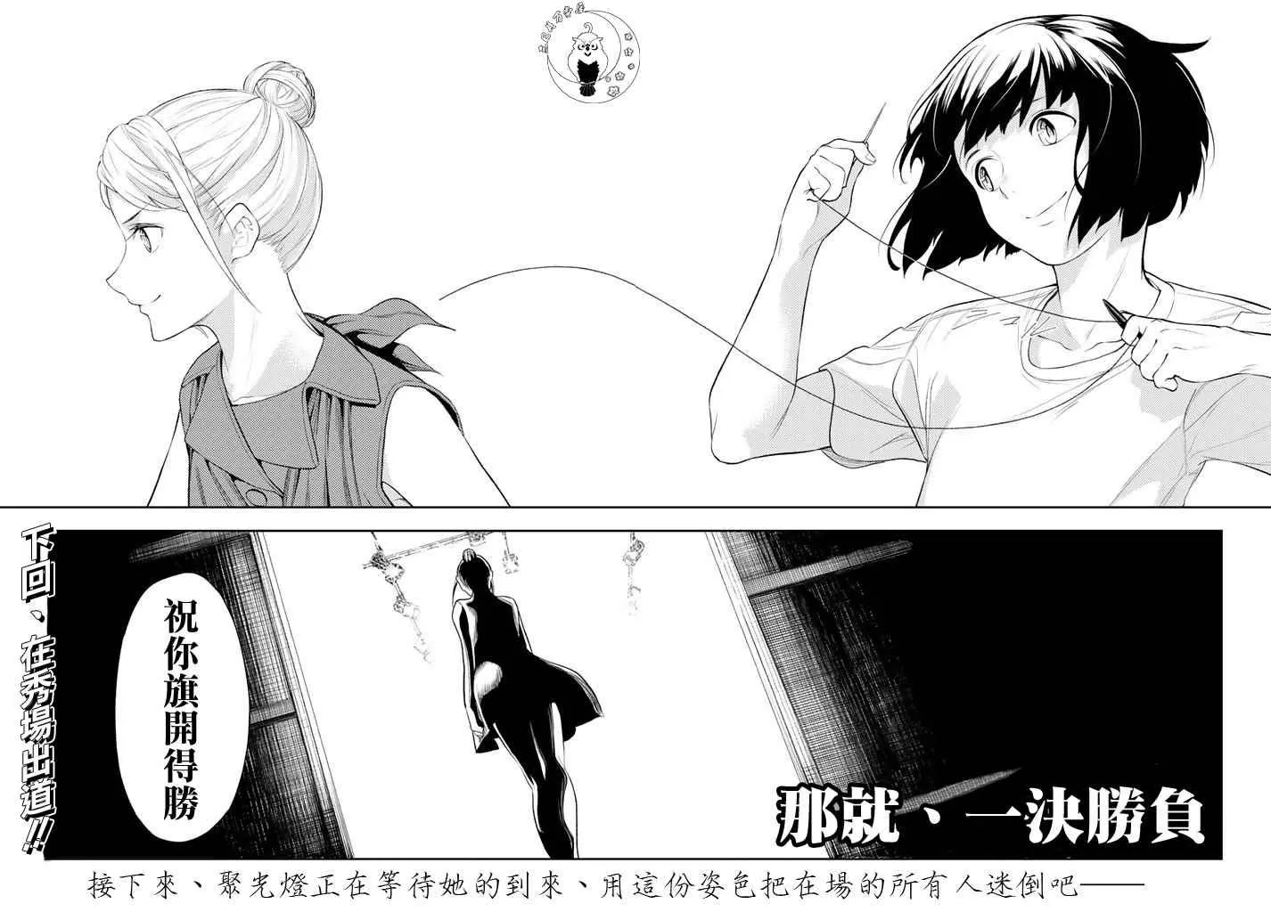 第8话 东京时装展 第19页