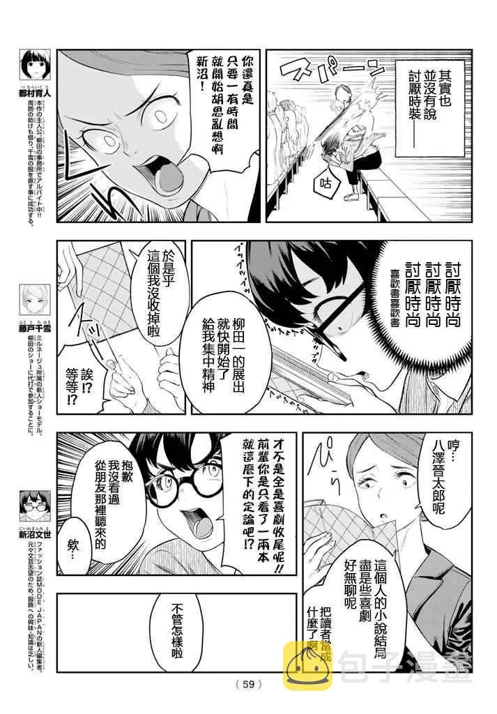 第9话 东京时装周 第3页