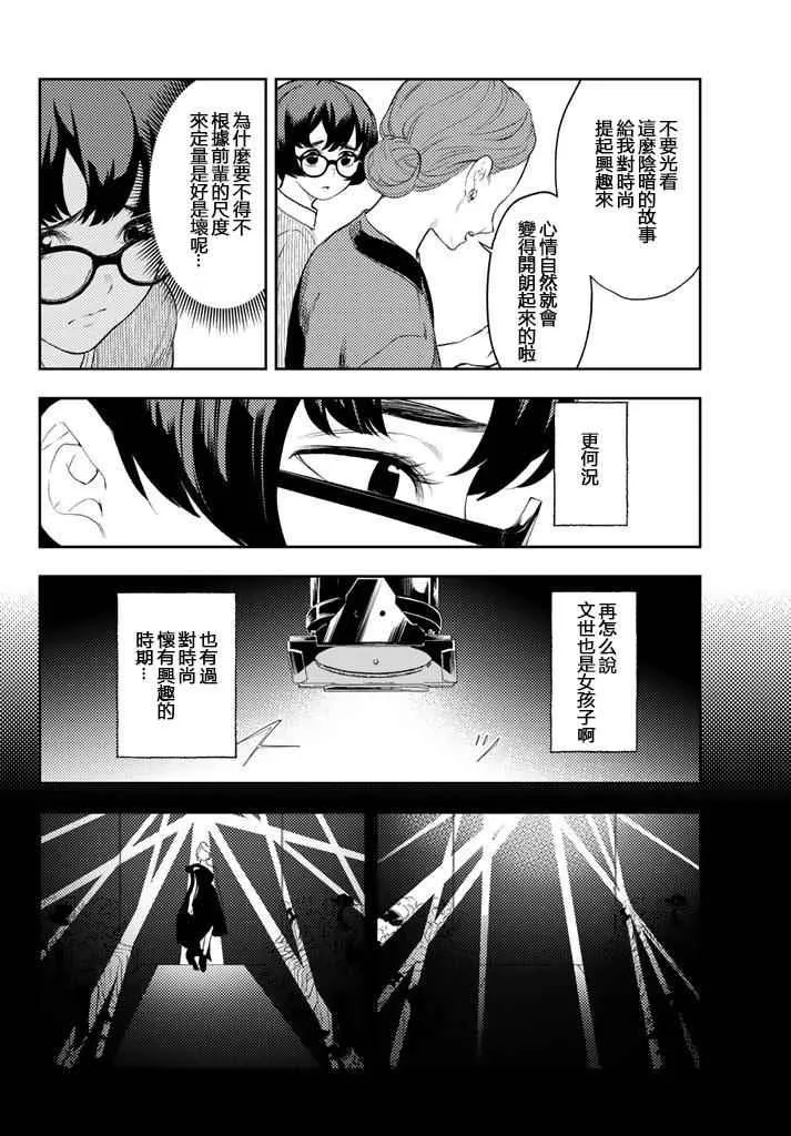 第9话 东京时装周 第4页
