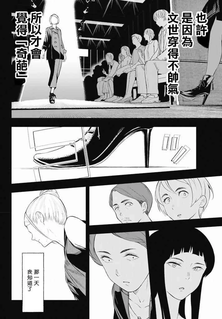第9话 东京时装周 第12页