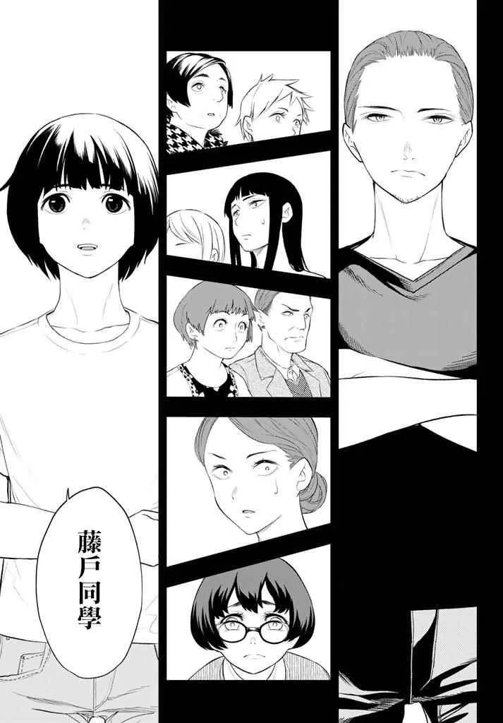 第9话 东京时装周 第18页