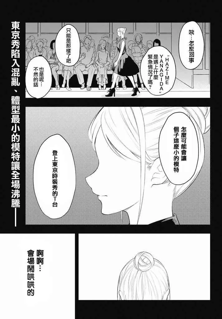 第10话 东京时装秀at T台 第1页